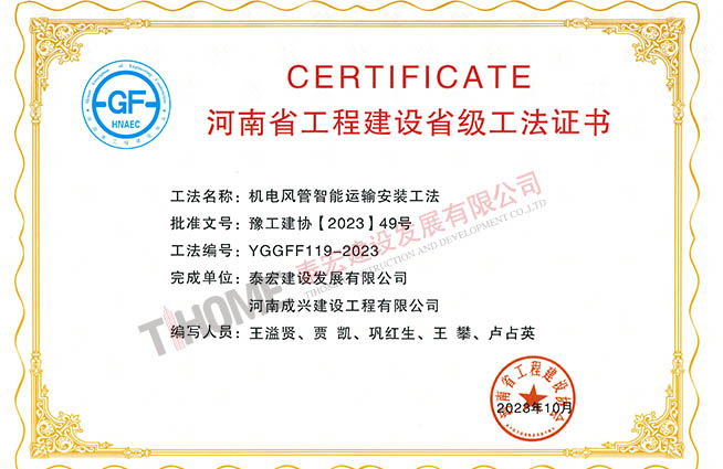 机电风管智能运输安装工法